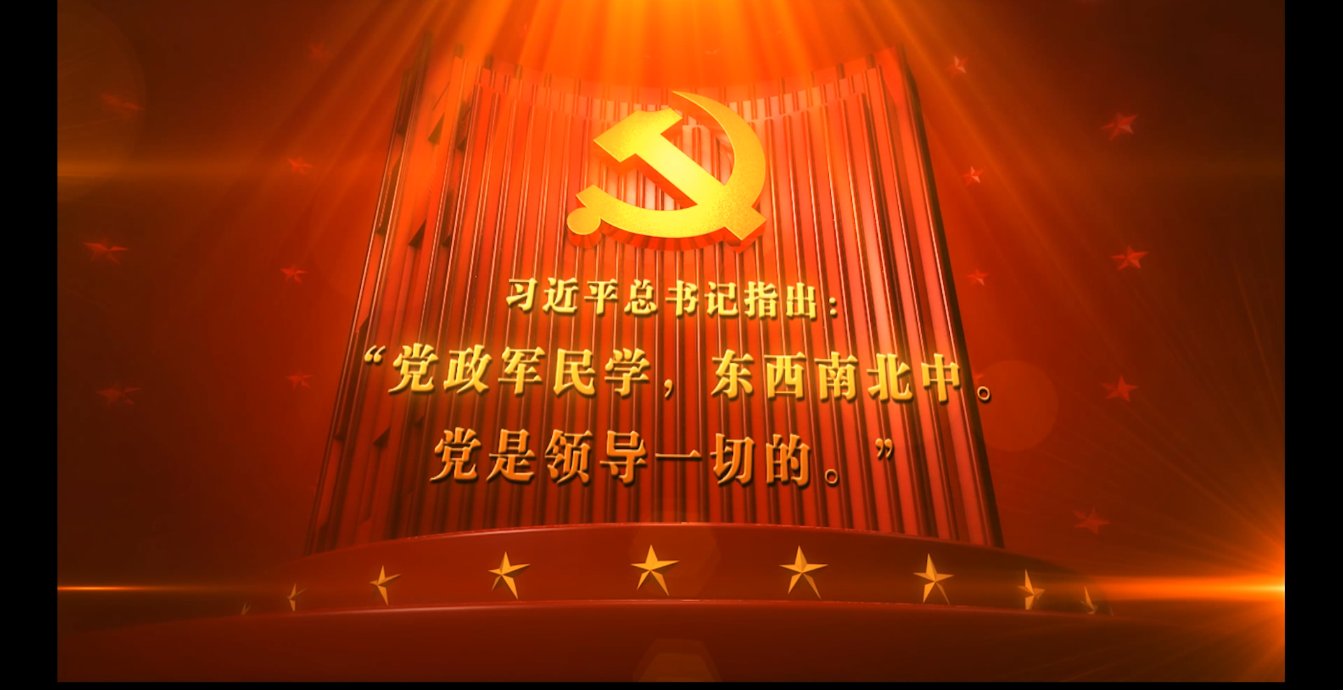 沈陽稅務(wù)系統黨建彙報片
